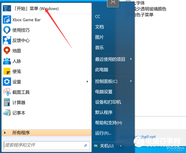 實用小工具：一鍵讓 Win10 開始菜單脫胎換骨