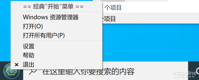 實用小工具：一鍵讓 Win10 開始菜單脫胎換骨