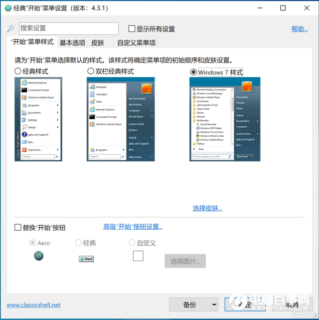 實用小工具：一鍵讓 Win10 開始菜單脫胎換骨