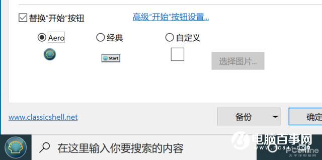 實用小工具：一鍵讓 Win10 開始菜單脫胎換骨