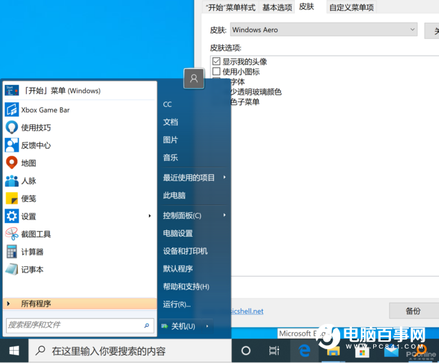 實用小工具：一鍵讓 Win10 開始菜單脫胎換骨