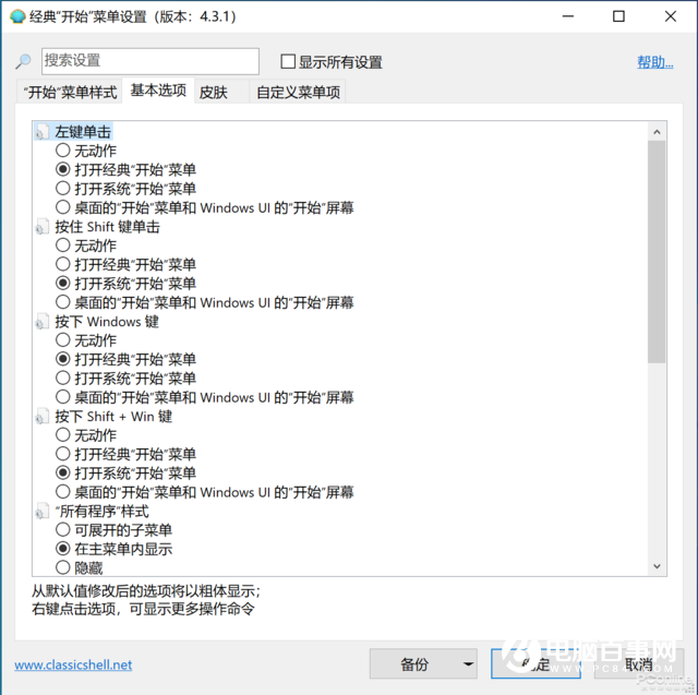 實用小工具：一鍵讓 Win10 開始菜單脫胎換骨