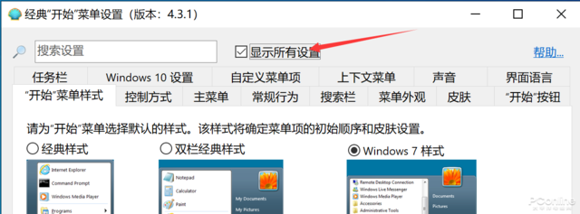 實用小工具：一鍵讓 Win10 開始菜單脫胎換骨