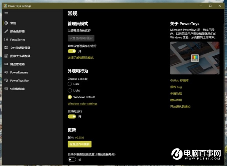 微軟 Win10 免費(fèi)工具集 PowerToys v0.25.0 發(fā)布：新增支持中文等語(yǔ)言