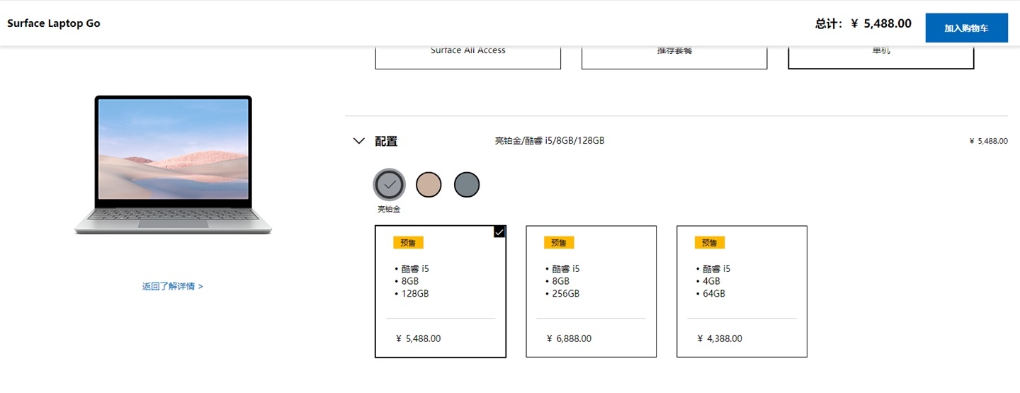 4388 元至 14188 元，微軟 Surface Laptop Go、升級(jí)版 Surface Pro X 正式開售