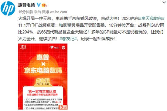 京東11.11暗影精靈10分鐘破萬臺 京東電腦數(shù)碼反向定制強助攻