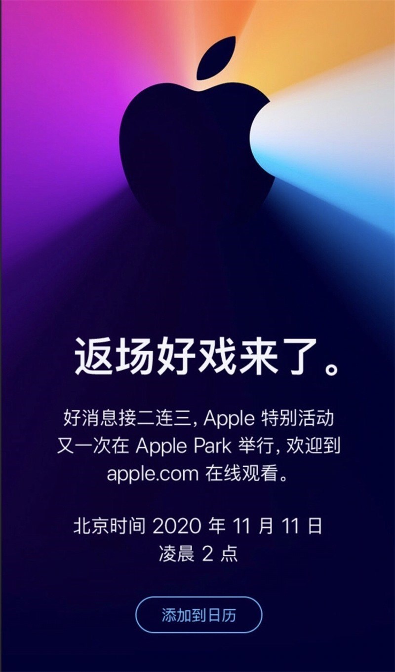 蘋果發(fā)布會(huì)官宣11月11日舉行