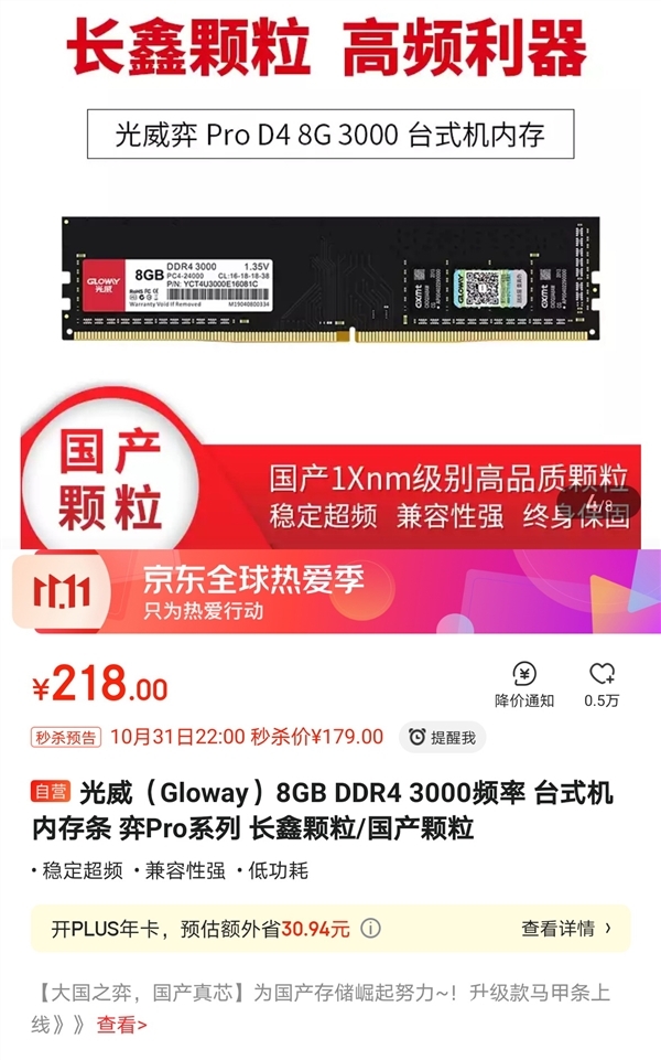國(guó)產(chǎn)內(nèi)存條秒殺！光威弈Pro 8GB DDR4-3000只需179元