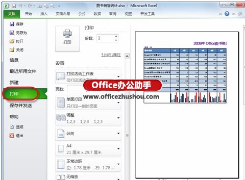 excel打印 輕松打印多頁面Excel文檔的方法