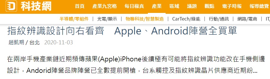 DigiTimes：iPhone 有望采用側(cè)面指紋識(shí)別，Android 陣營(yíng)大量跟進(jìn)