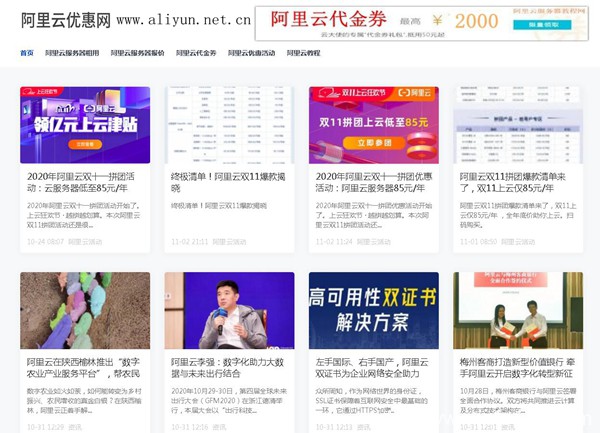2020年阿里云雙11拼團(tuán)優(yōu)惠活動(dòng):阿里云服務(wù)器僅需85元/年