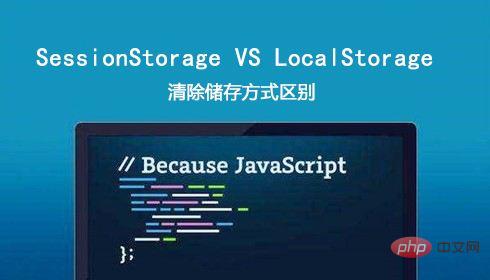 大神為您詳解localstorge,seesionstorage