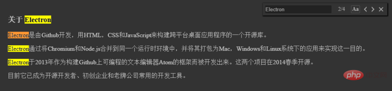 Electron頁內(nèi)查找模塊介紹（代碼示例）