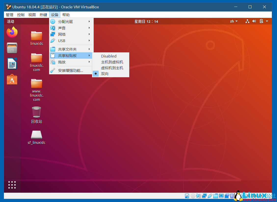 VirtualBox開啟Ubuntu 18.04的雙向共享文件夾，共享粘貼板，拖放