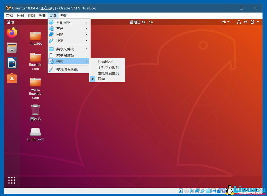 VirtualBox開啟Ubuntu 18.04的雙向共享文件夾，共享粘貼板，拖放