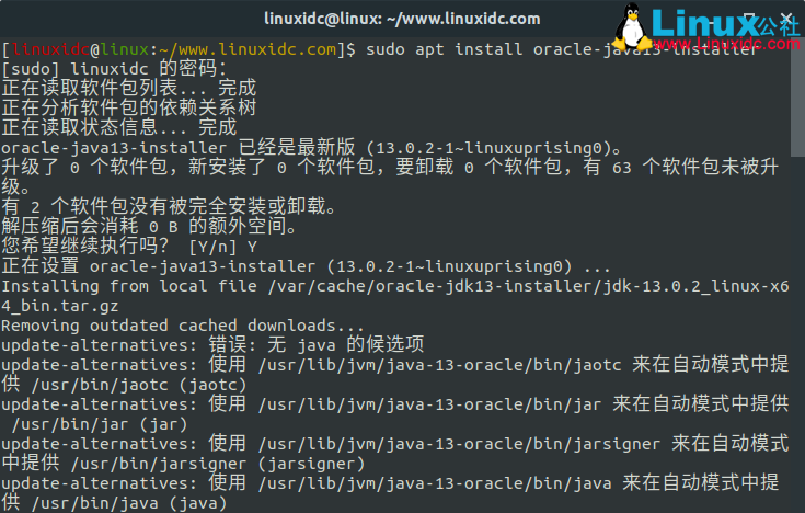 如何在Ubuntu 18.04/18.10和Debian 9上安裝Oracle Java 13