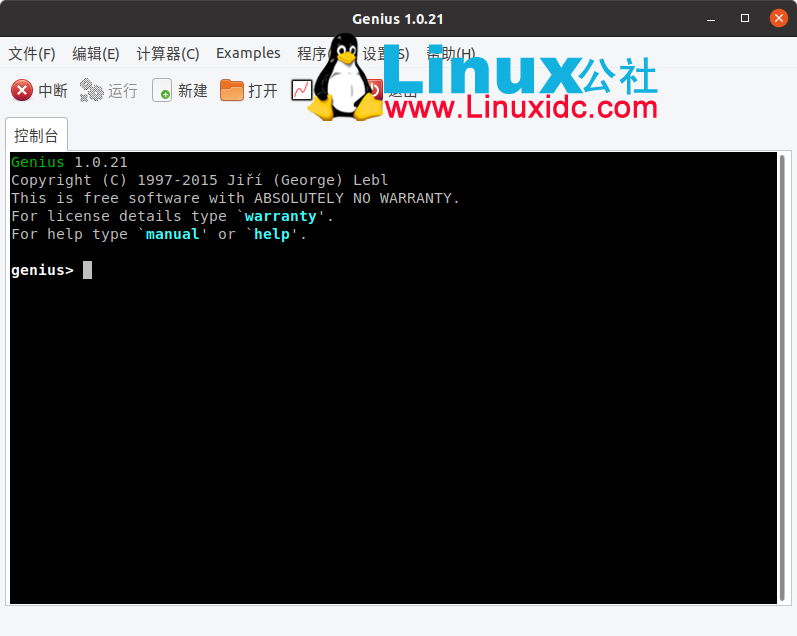 Genius - Linux的高級科學(xué)計(jì)算器