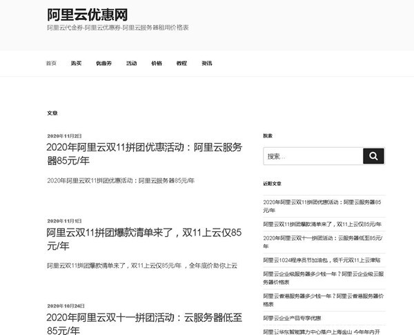 阿里云服務(wù)器雙十一拼團活動低至85元/年