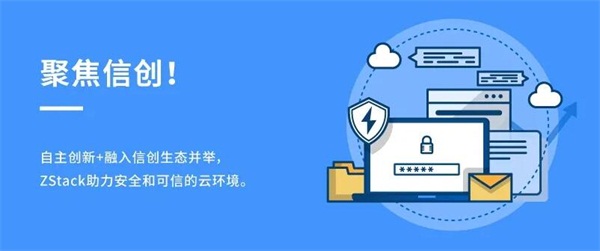 聚焦信創(chuàng)！ZStack&同有科技完成兼容互認(rèn)證