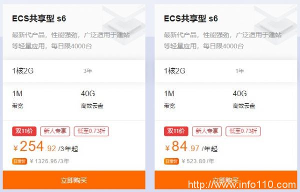 2020阿里云雙11拼團活動開啟，阿里云服務器最低僅85元/年（附價格表）