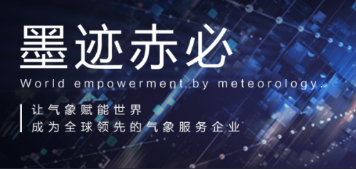 墨跡天氣企業(yè)服務(wù)品牌墨跡赤必，為各行業(yè)“量身定制”定制氣象解決方案