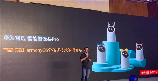 華為智選智能攝像頭Pro發(fā)布：支持鴻蒙OS技術(shù)、299元起