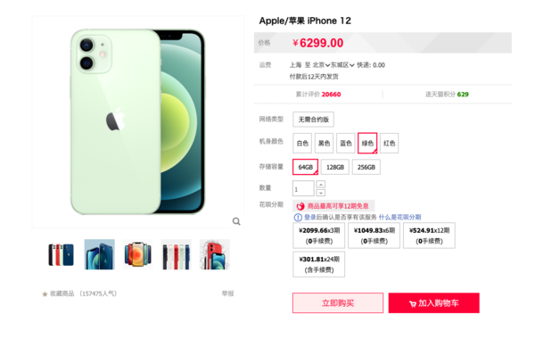 補(bǔ)貨了！蘋果天貓官方旗艦店重新上架iPhone 12系列
