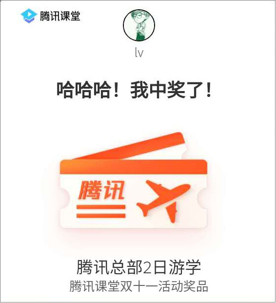 喜提騰訊總部免費游學 這個程序員雙十一的“歐氣”爆棚了