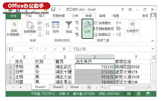excel時間戳轉(zhuǎn)換日期格式 Excel 2013工作表中批量轉(zhuǎn)換日期格式的方法