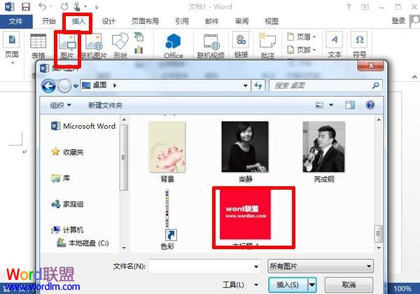 word如何把背景變透明 Word2013中設(shè)置單色圖片背景透明