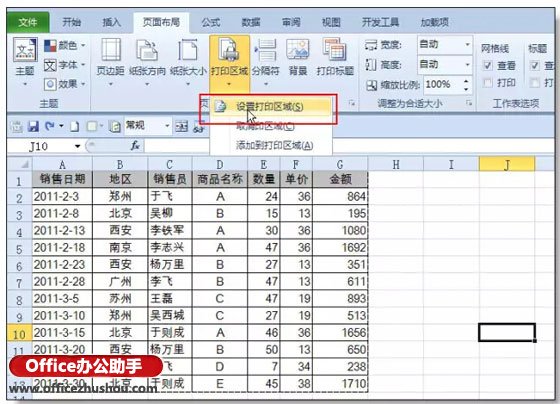 excel調(diào)整打印區(qū)域 自動調(diào)整Excel打印區(qū)域的技巧