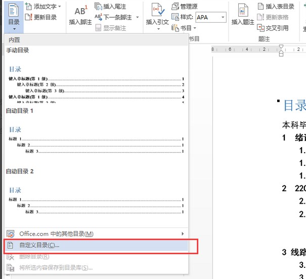 在word中如何自動(dòng)生成目錄 使用word做論文時(shí)怎么自動(dòng)生成目錄