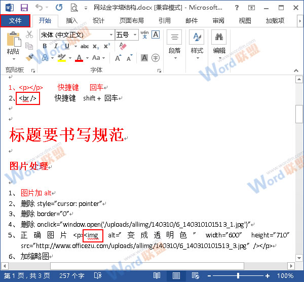 Word2013文本下有紅色波浪線 一招教你解決Word2013文本下有紅色波浪線的問題