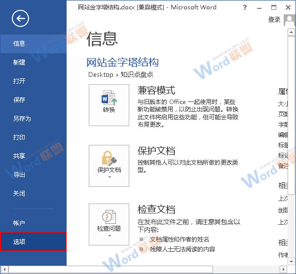 Word2013文本下有紅色波浪線 一招教你解決Word2013文本下有紅色波浪線的問題