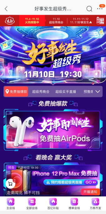 比明星還有誘惑力,蘇寧官宣超級秀福利:1111臺三星折疊屏手機