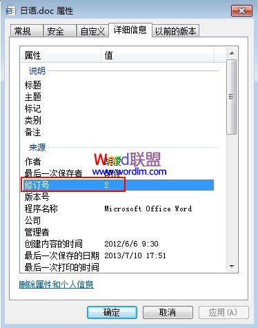 查看word修改次數(shù) 如何查看Word2013文檔修改次數(shù)