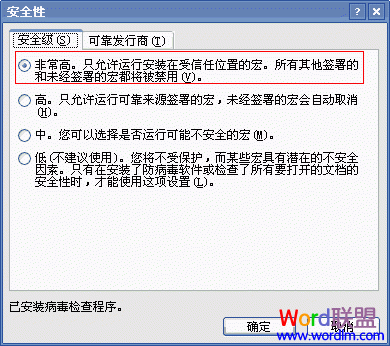 word宏出錯 Word2003宏出錯提示：無法初始化visual basic環(huán)境