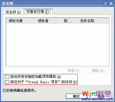 word宏出錯 Word2003宏出錯提示：無法初始化visual basic環(huán)境