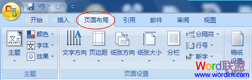 Word文檔分欄 Word2007長篇文檔分欄設(shè)置教程