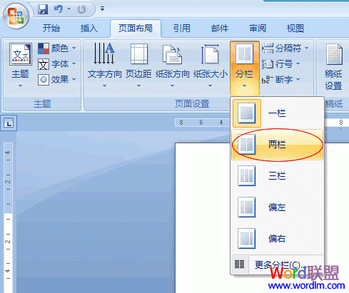 Word文檔分欄 Word2007長篇文檔分欄設(shè)置教程