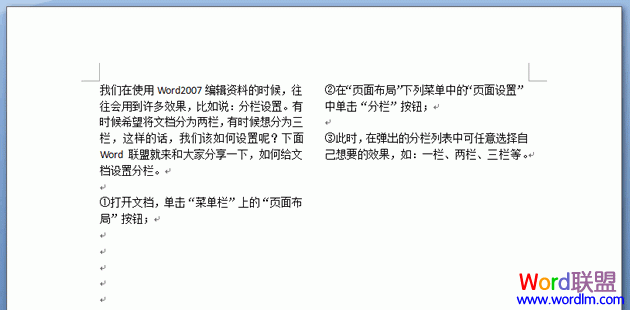 Word文檔分欄 Word2007長篇文檔分欄設(shè)置教程