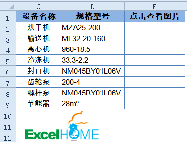 excel表格超鏈接圖片只需三步，就能在Excel中看到那種圖了