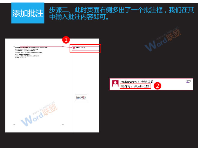 word批注 批注相關(guān)事宜：易雪龍玩Word第八招