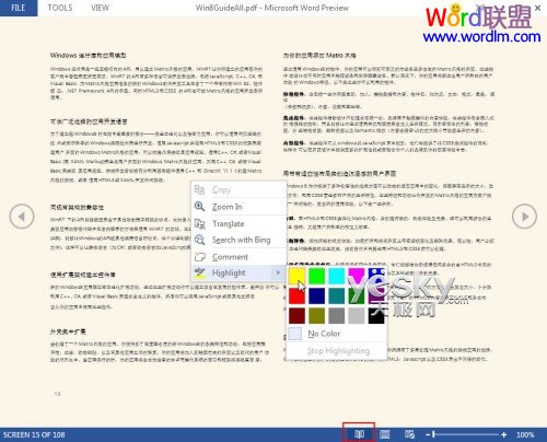 小程序預(yù)覽PDF Word2013客戶預(yù)覽版 閱讀、修改PDF文件更方便
