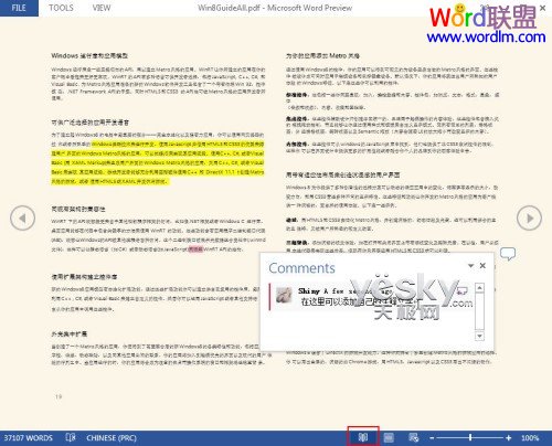 小程序預(yù)覽PDF Word2013客戶預(yù)覽版 閱讀、修改PDF文件更方便