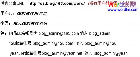 編寫日志 用Word2010來編寫博客日志