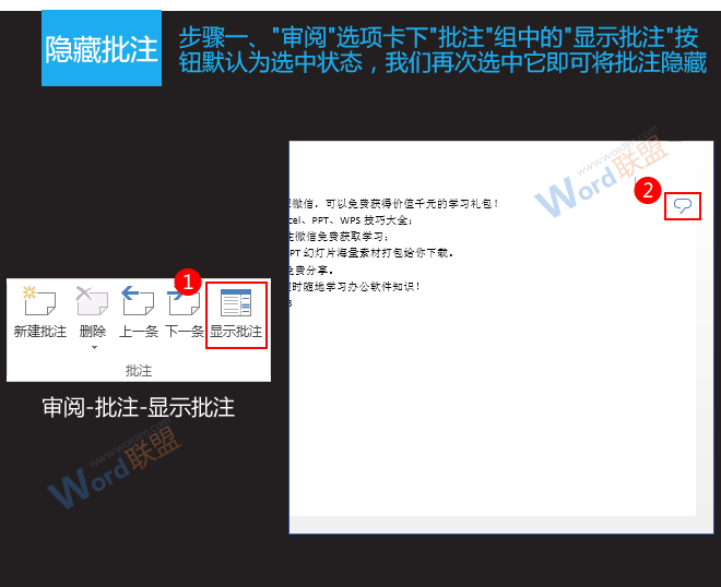 word批注 批注相關(guān)事宜：易雪龍玩Word第八招
