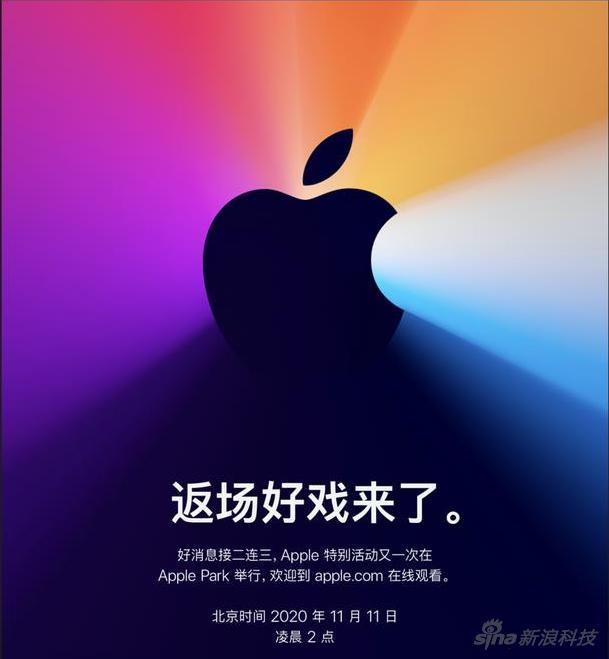 蘋果雙11發(fā)布會(huì)預(yù)熱