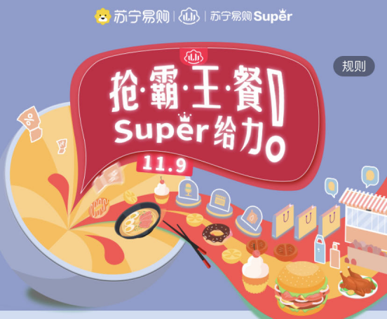 抓緊領??！蘇寧免費請客吃霸王餐啦！