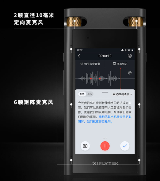 什么牌子的錄音筆好？訊飛智能錄音筆SR702體驗分享